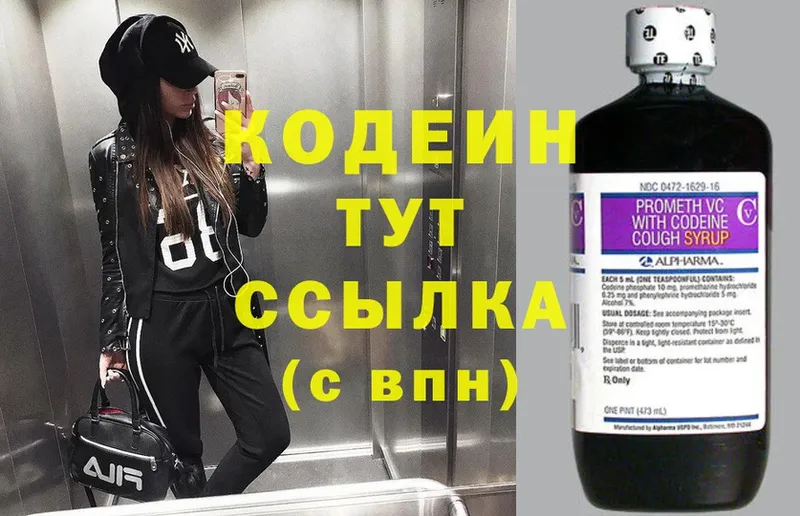 Кодеиновый сироп Lean Purple Drank  где найти   Краснокамск 